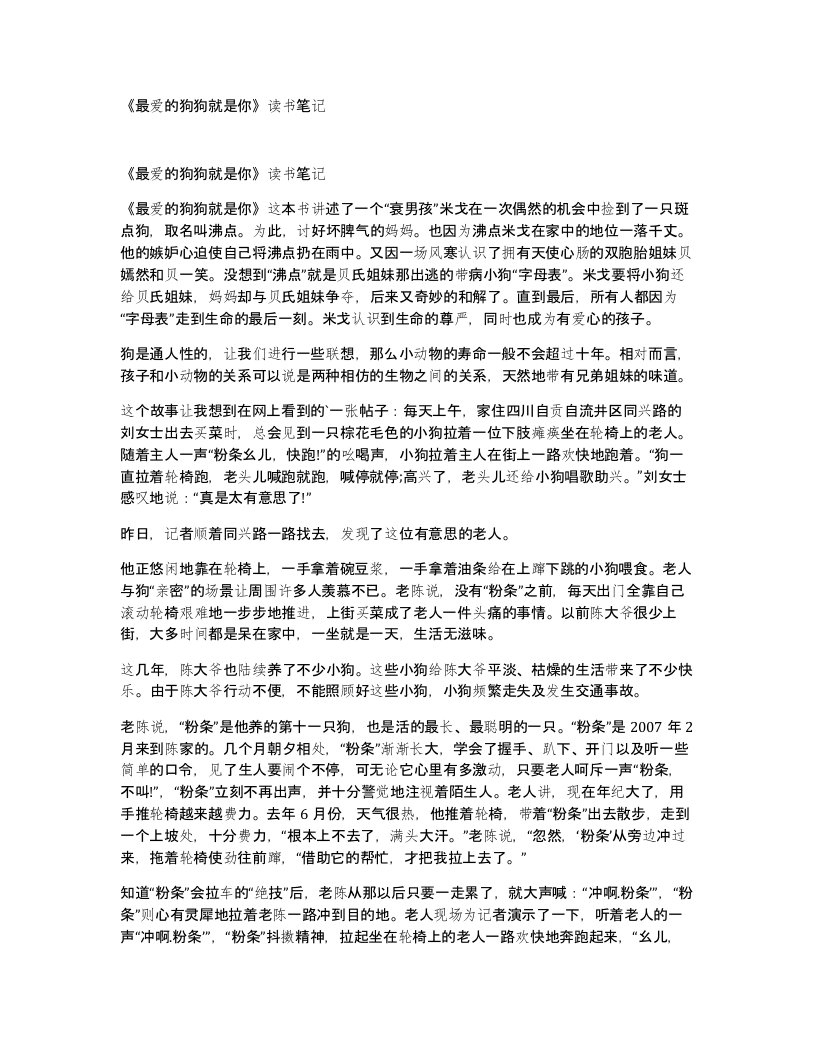 最爱的狗狗就是你读书笔记