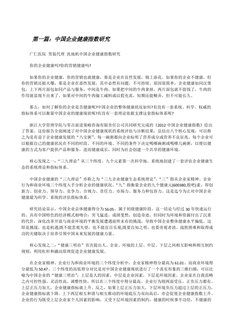 中国企业健康指数研究（合集）[修改版]