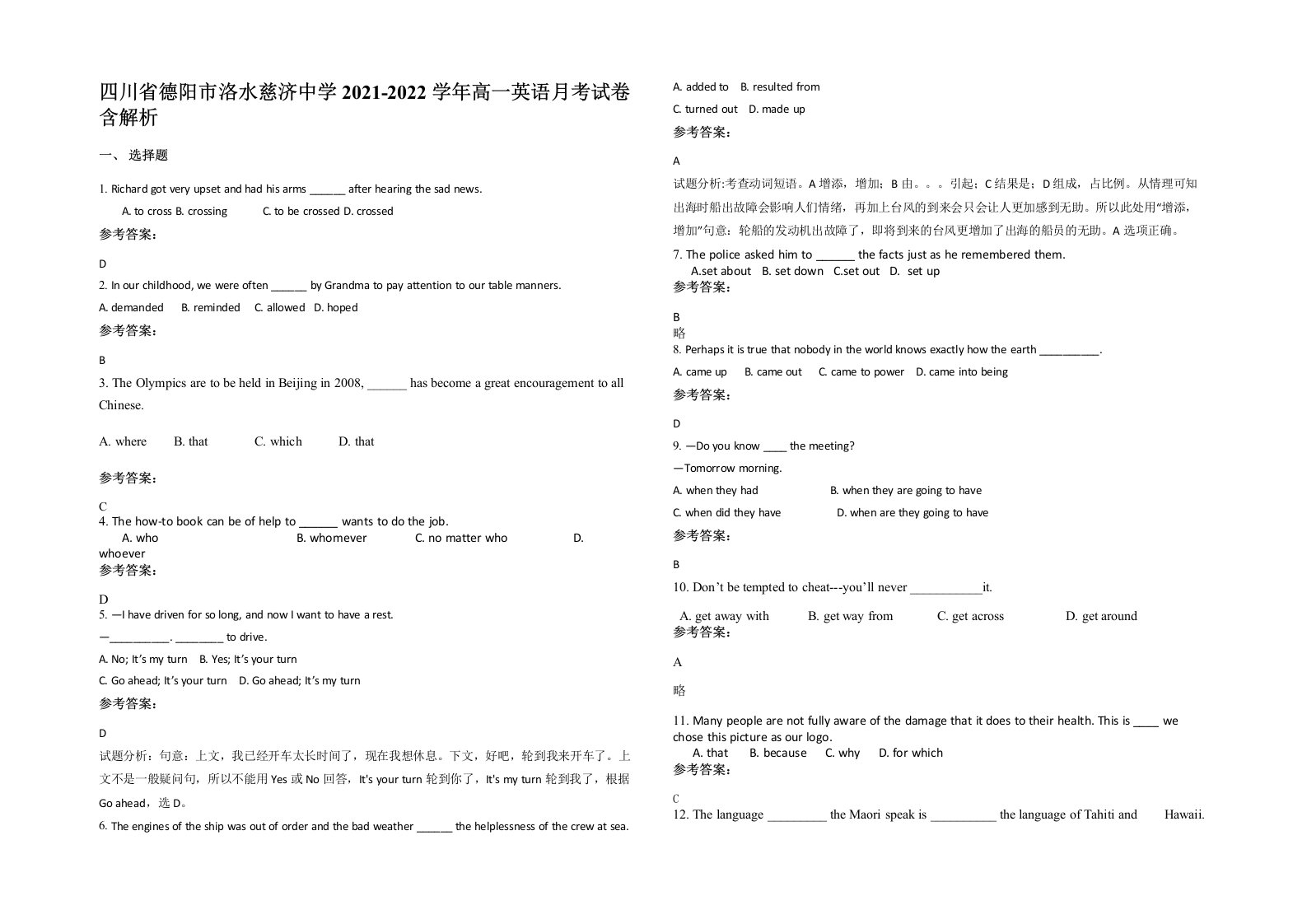 四川省德阳市洛水慈济中学2021-2022学年高一英语月考试卷含解析