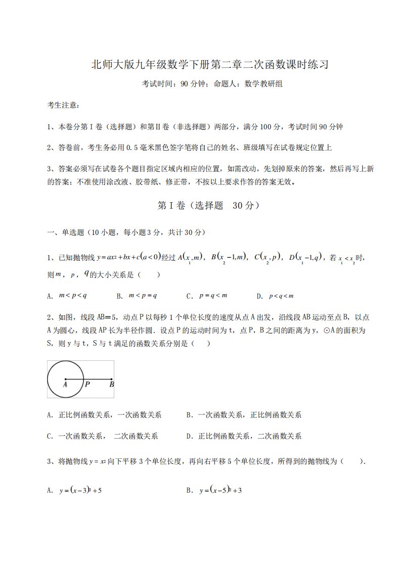 难点详解北师大版九年级数学下册第二章二次函数课时练习试题(含详细解析)