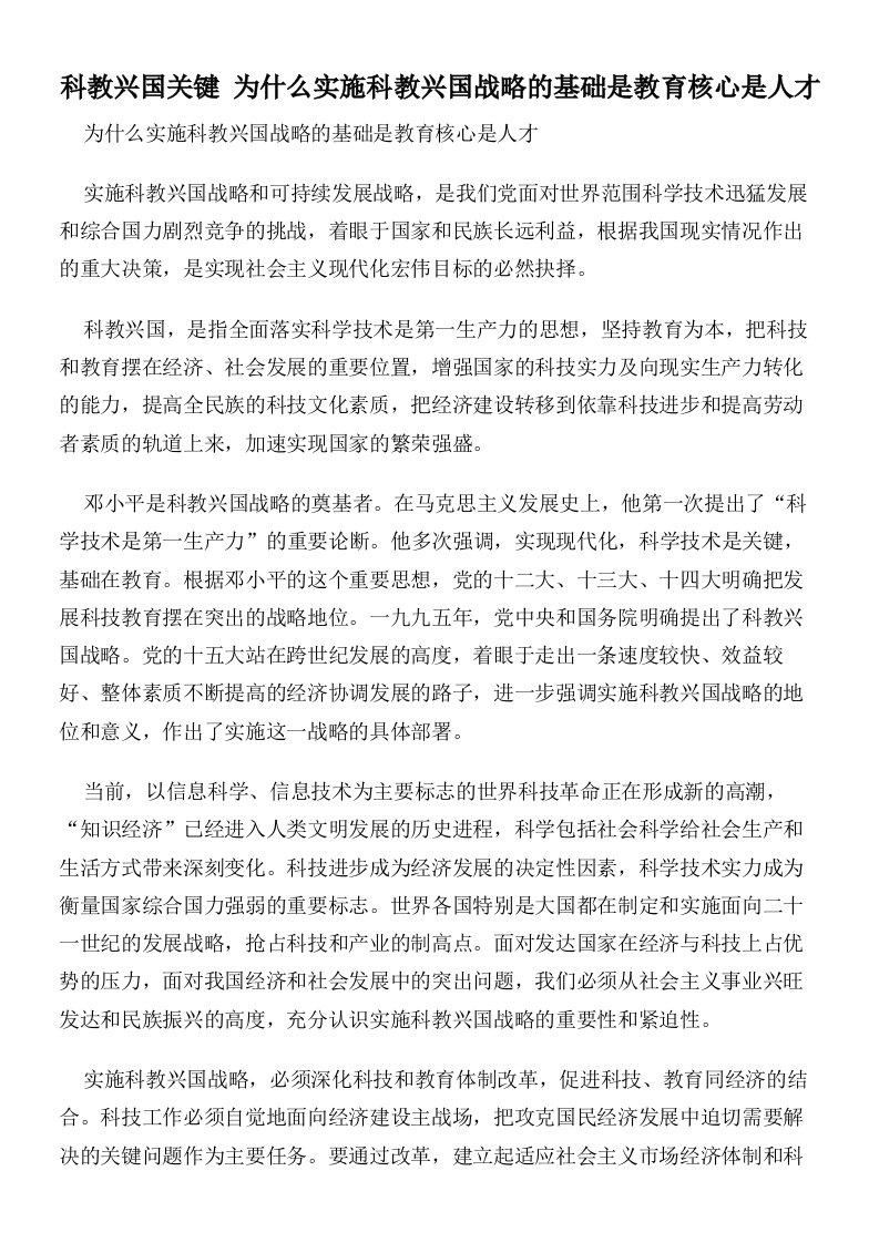 科教兴国关键为什么实施科教兴国战略的基础是教育核心是人才