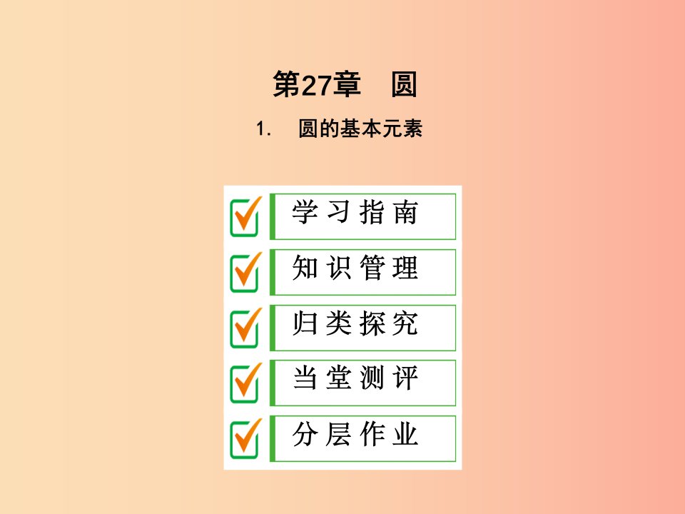 2019年秋九年级数学下册