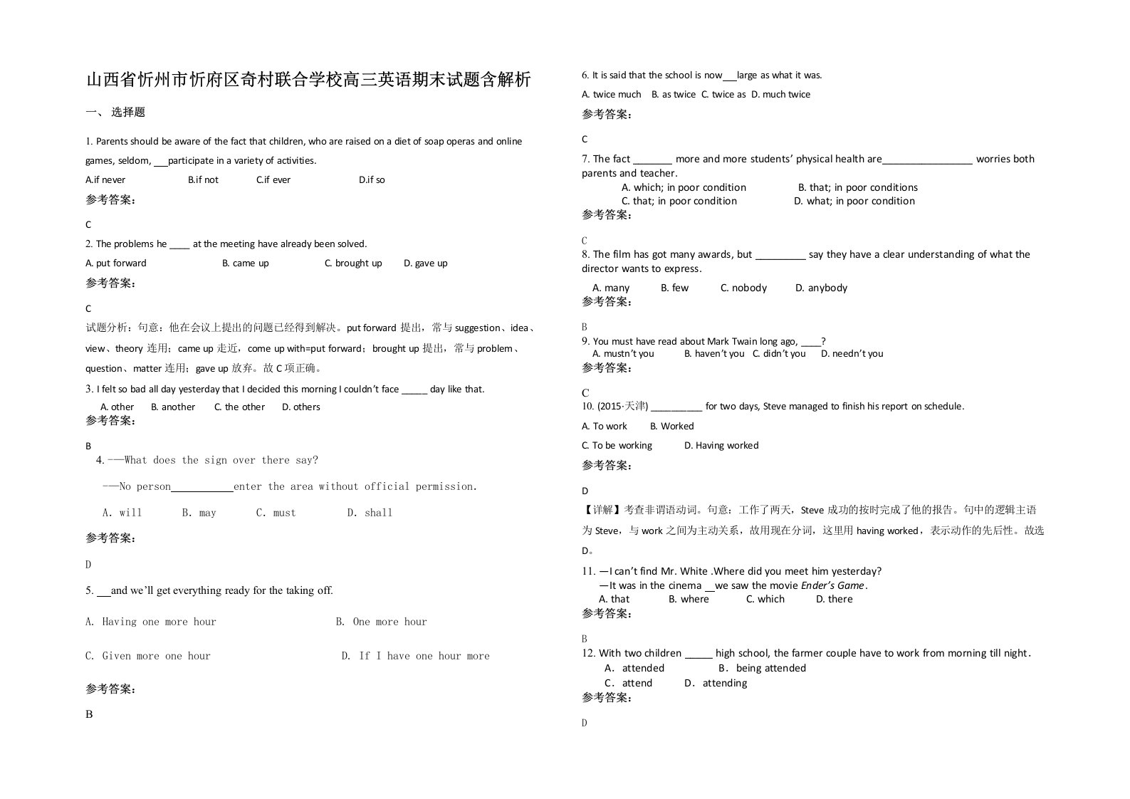 山西省忻州市忻府区奇村联合学校高三英语期末试题含解析