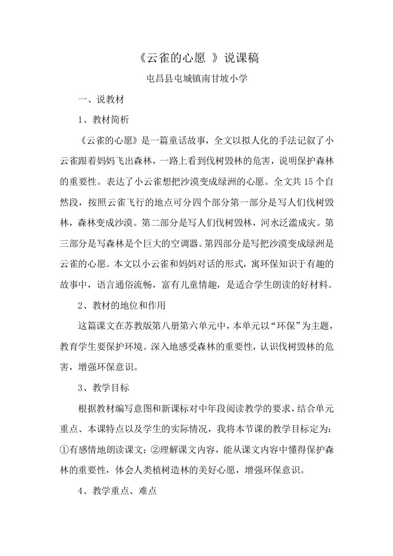 云雀的心愿说课稿、教学设计、反思