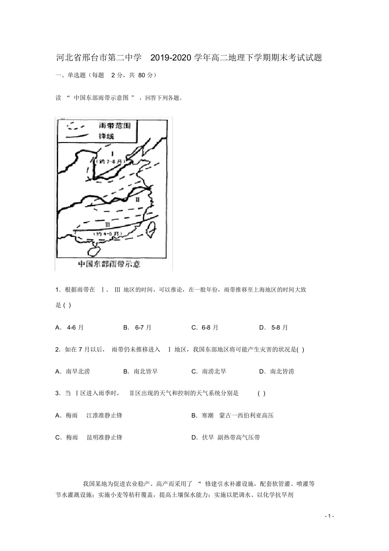 河北省邢台市第二中学2019