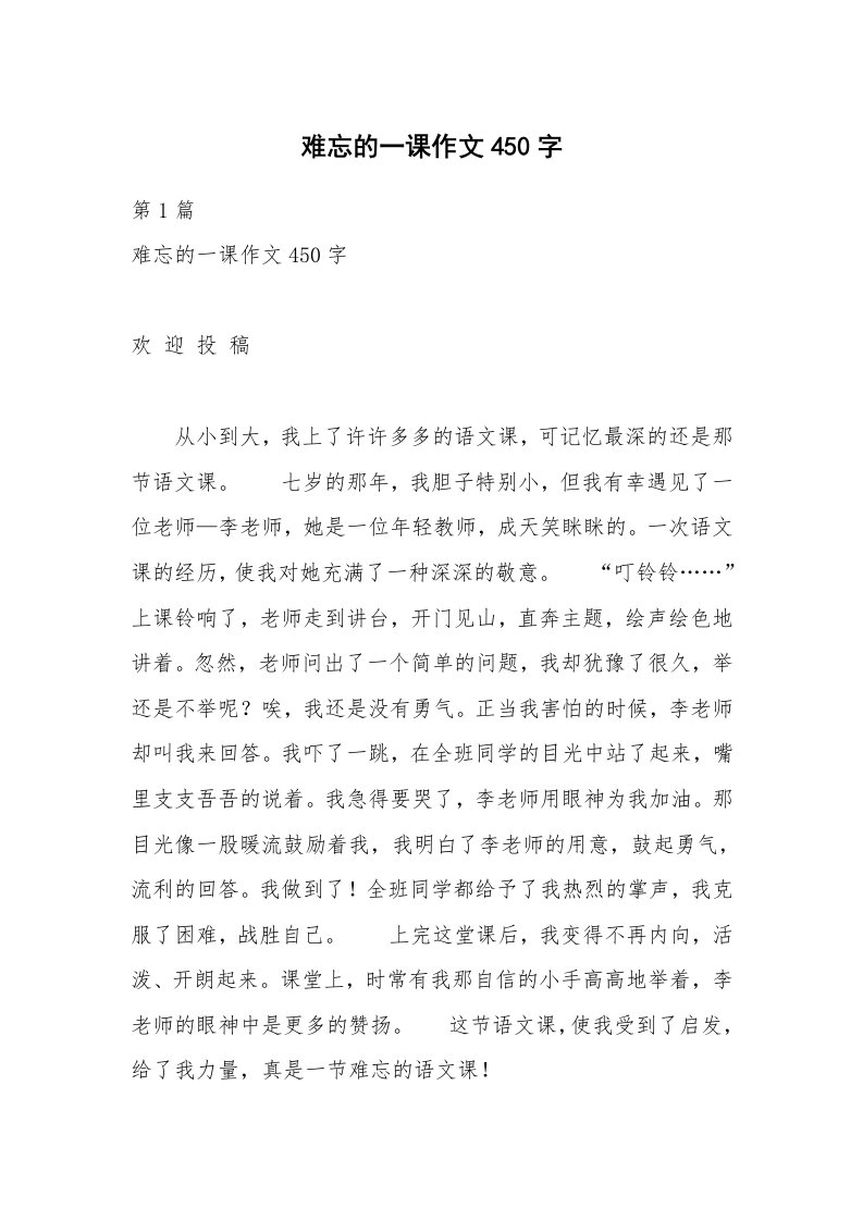 难忘的一课作文450字