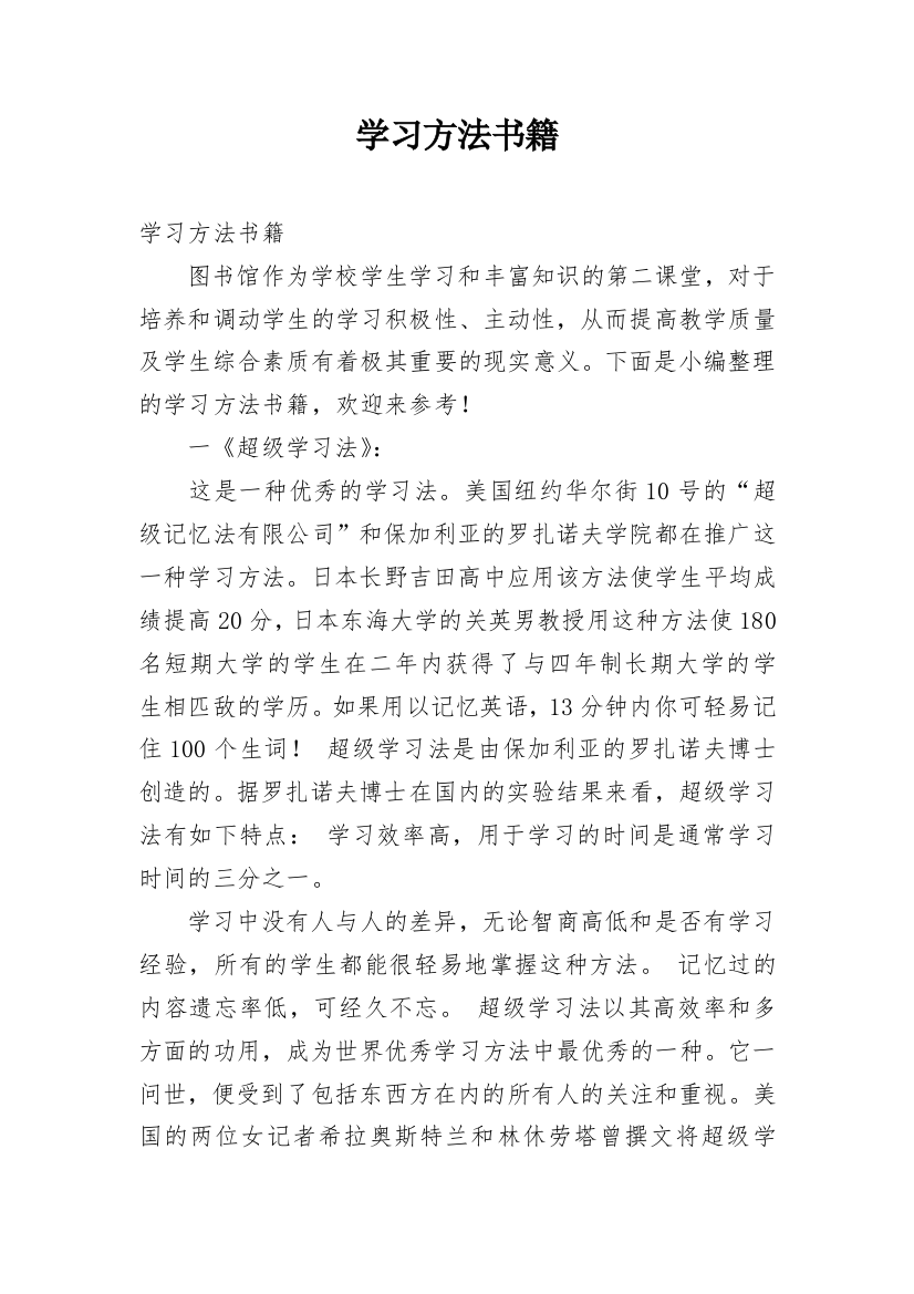 学习方法书籍