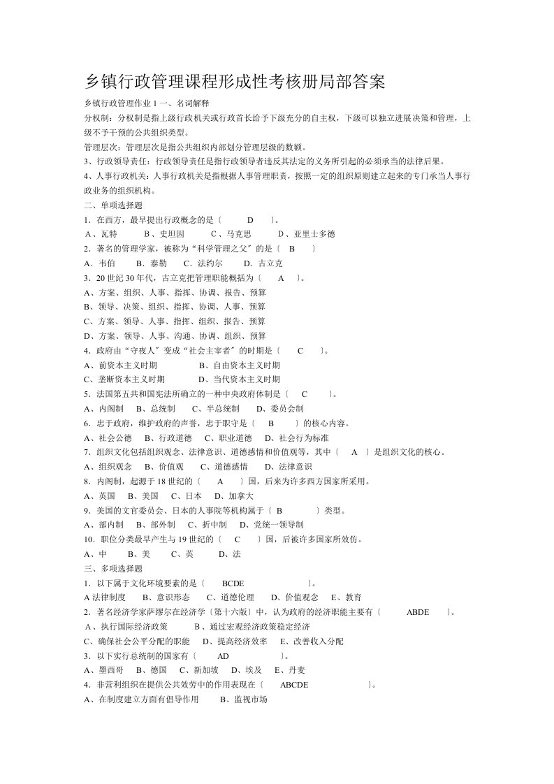 乡镇行政管理作业及答案题