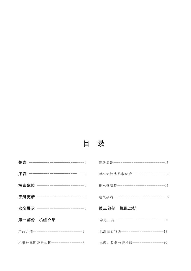 2021年单元式空调机安装使用新版说明书