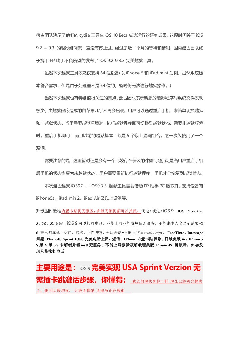 促销管理-Sprint升级完美解决无信号ios933无服务不能上网不能发短信iphone5美版教程