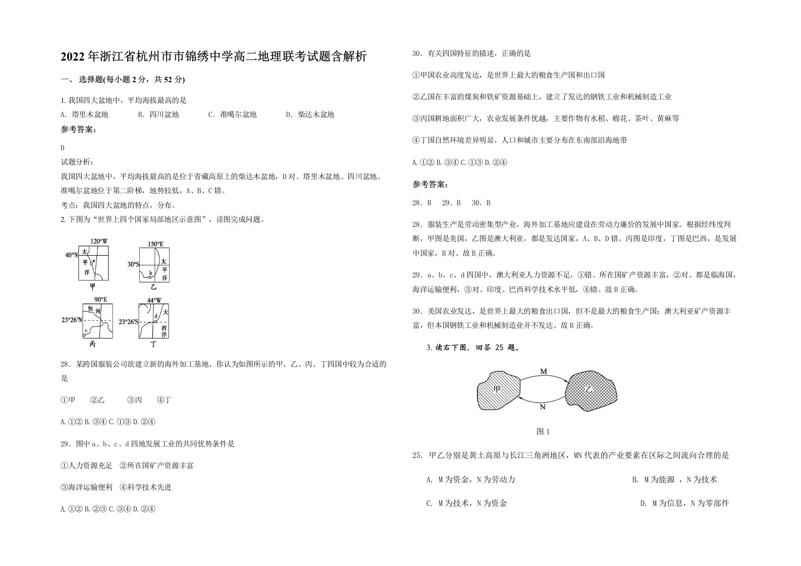 2022年浙江省杭州市市锦绣中学高二地理联考试题含解析