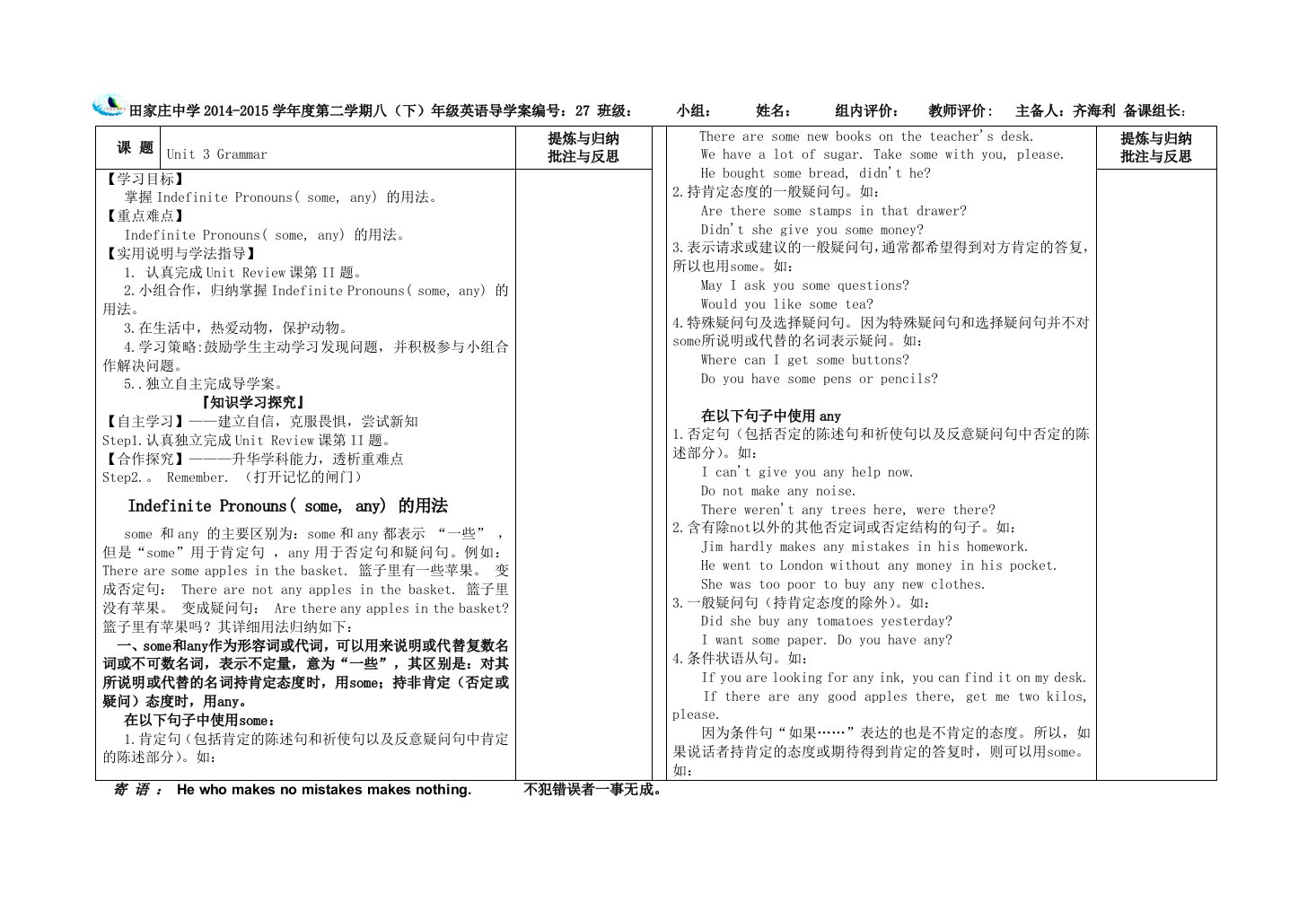 2013-2014冀教版八英下unit3语法导学案张晓妮