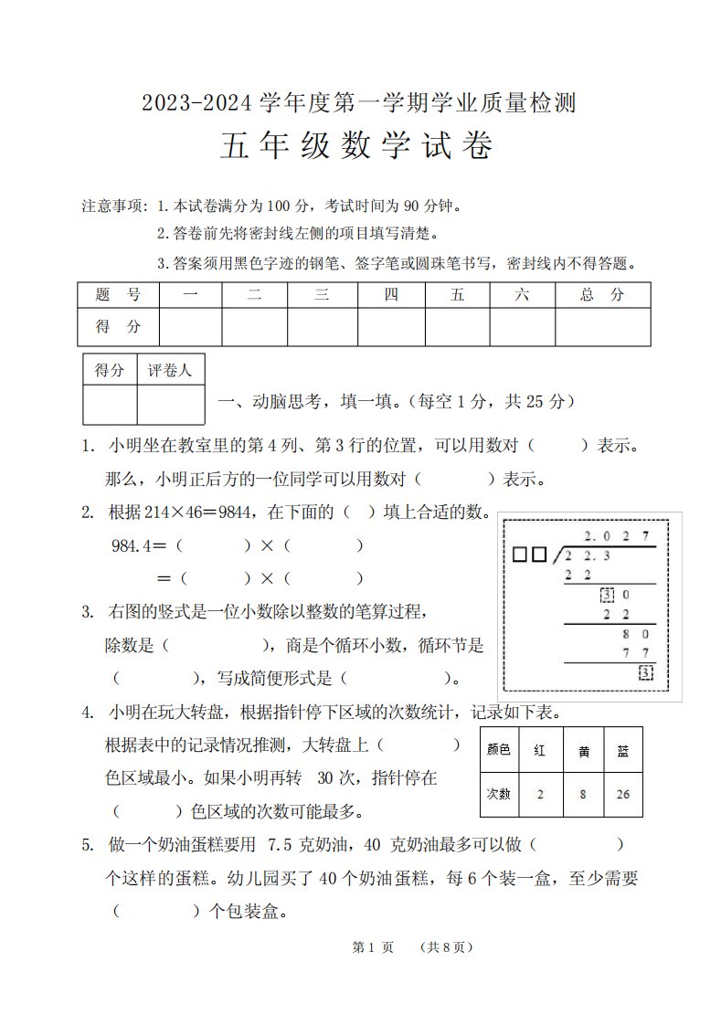 2023-2024学年第一学期五年级数学试题