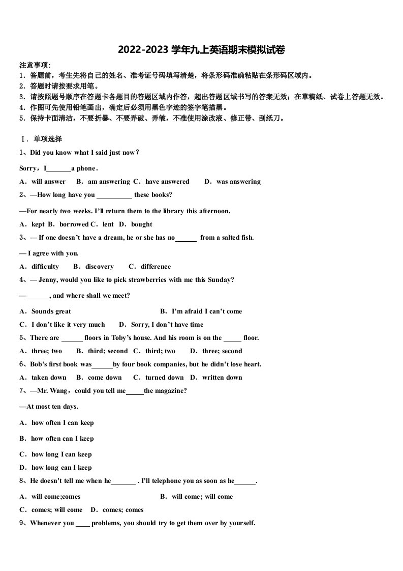 2022年福建省泉州市惠安科山中学九年级英语第一学期期末联考试题含解析