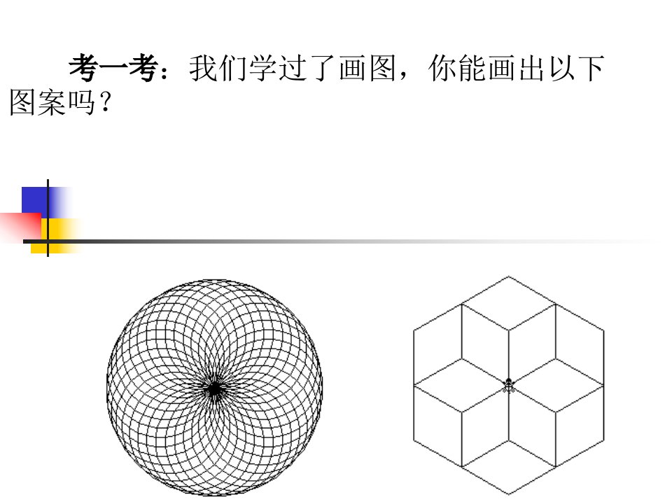 课件：小海龟起步走