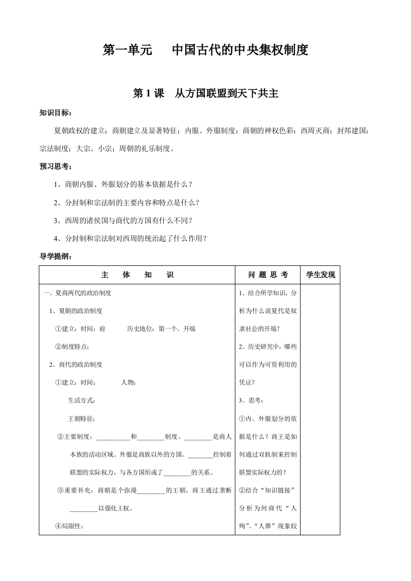 高中历史全套学案岳麓版必修一