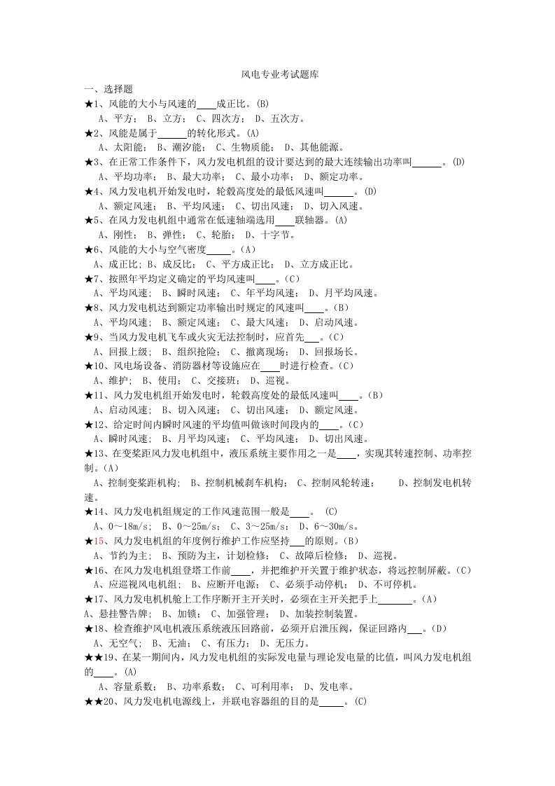 风电专业考试题库