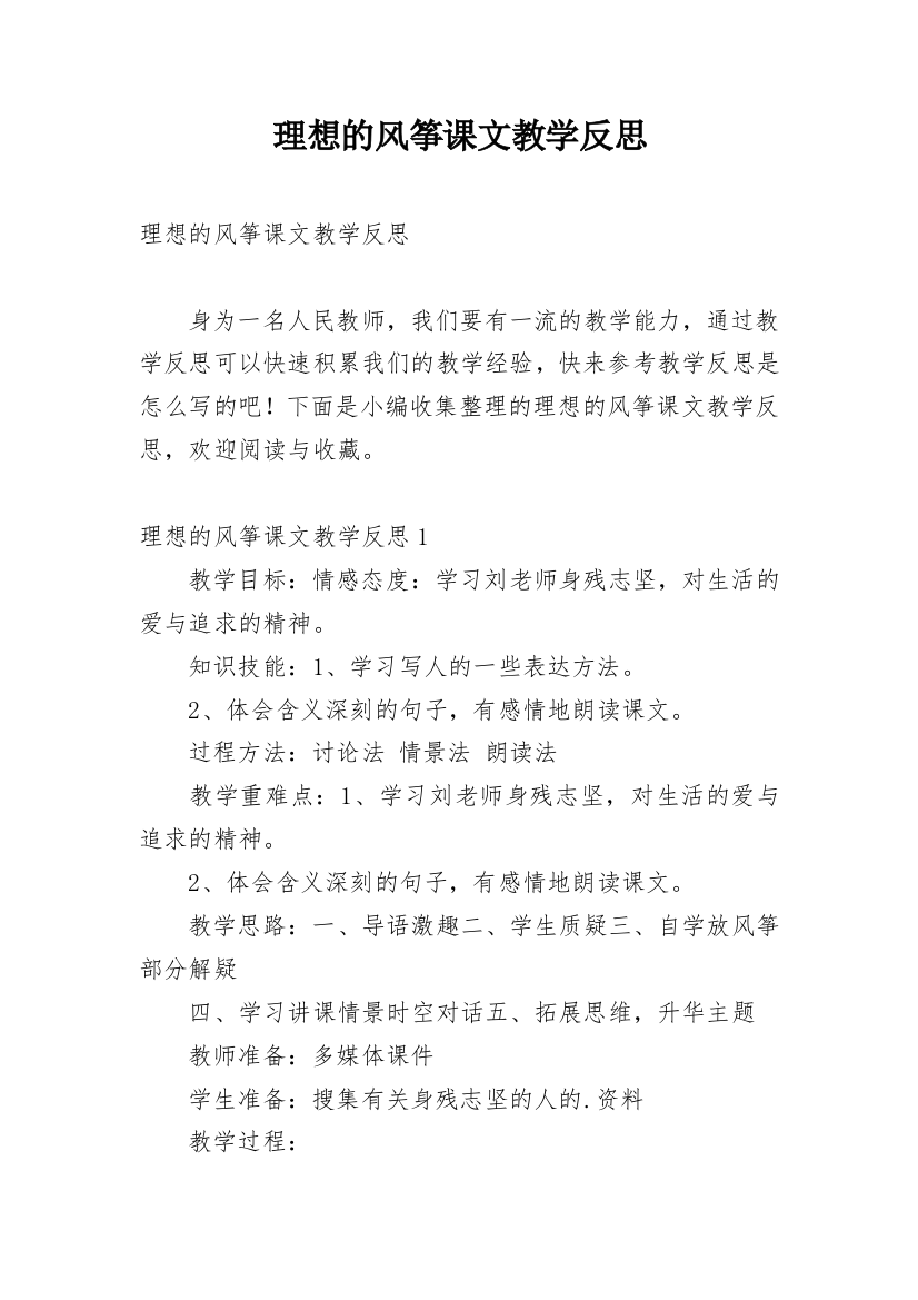 理想的风筝课文教学反思