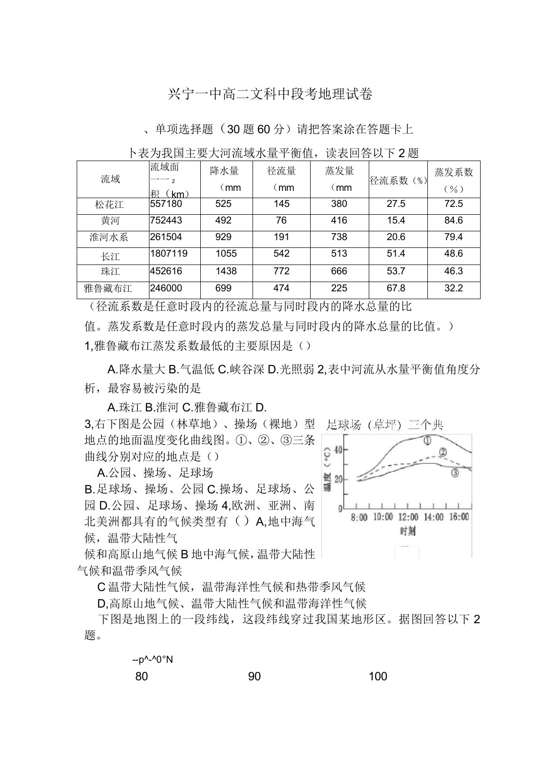 高二中段地理试卷