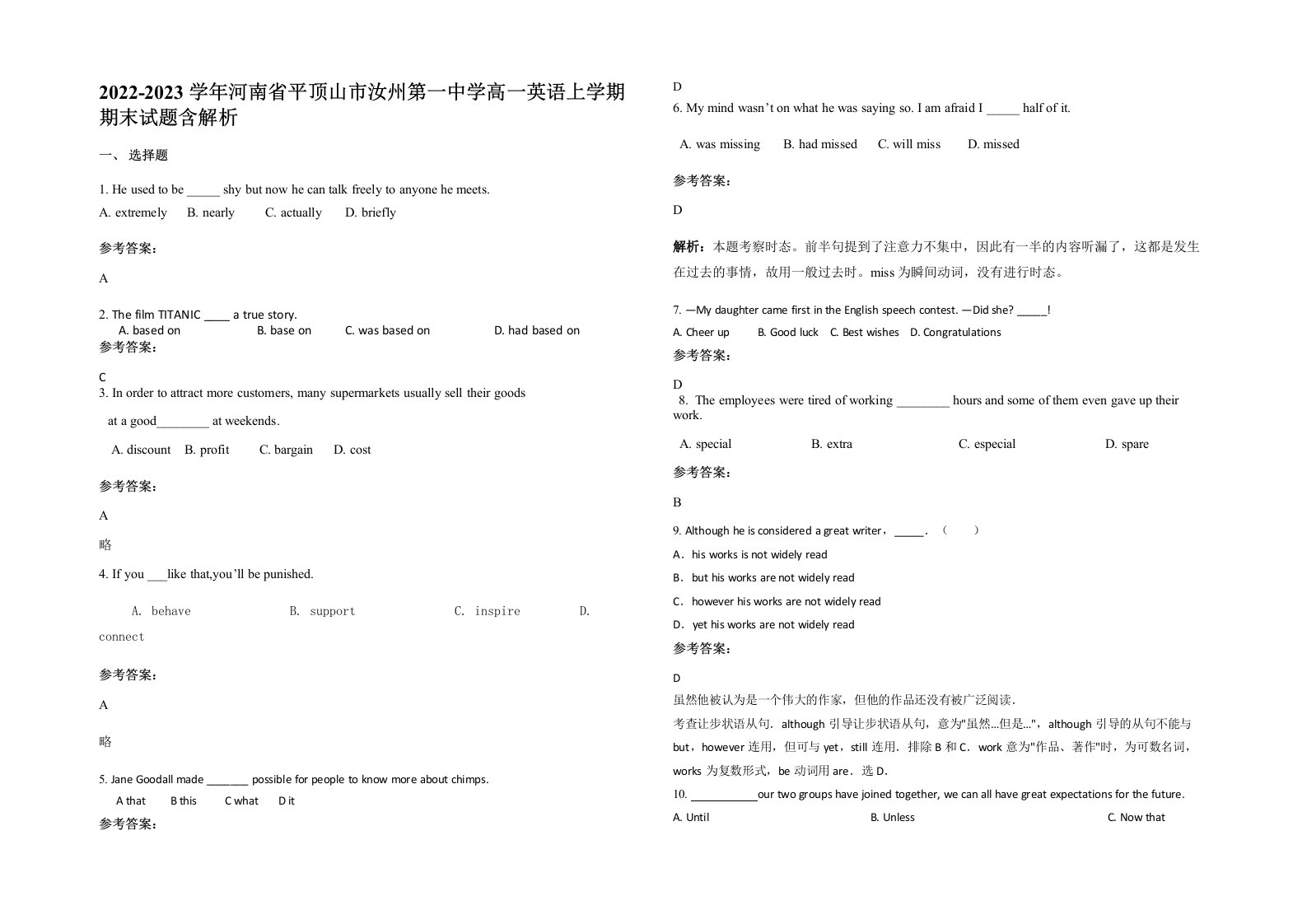 2022-2023学年河南省平顶山市汝州第一中学高一英语上学期期末试题含解析