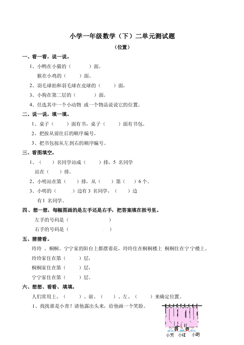 一年级下册数学单元试题2西师大版