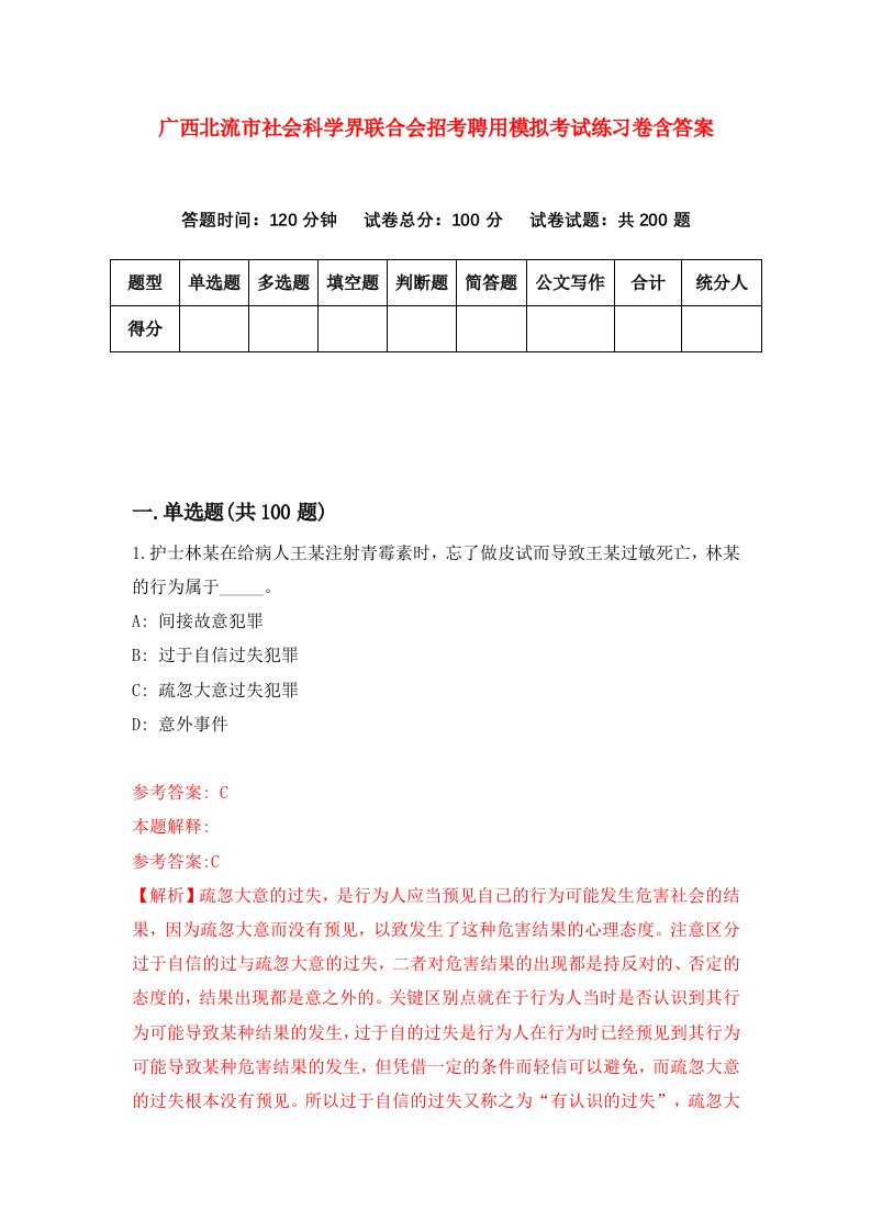 广西北流市社会科学界联合会招考聘用模拟考试练习卷含答案第8卷