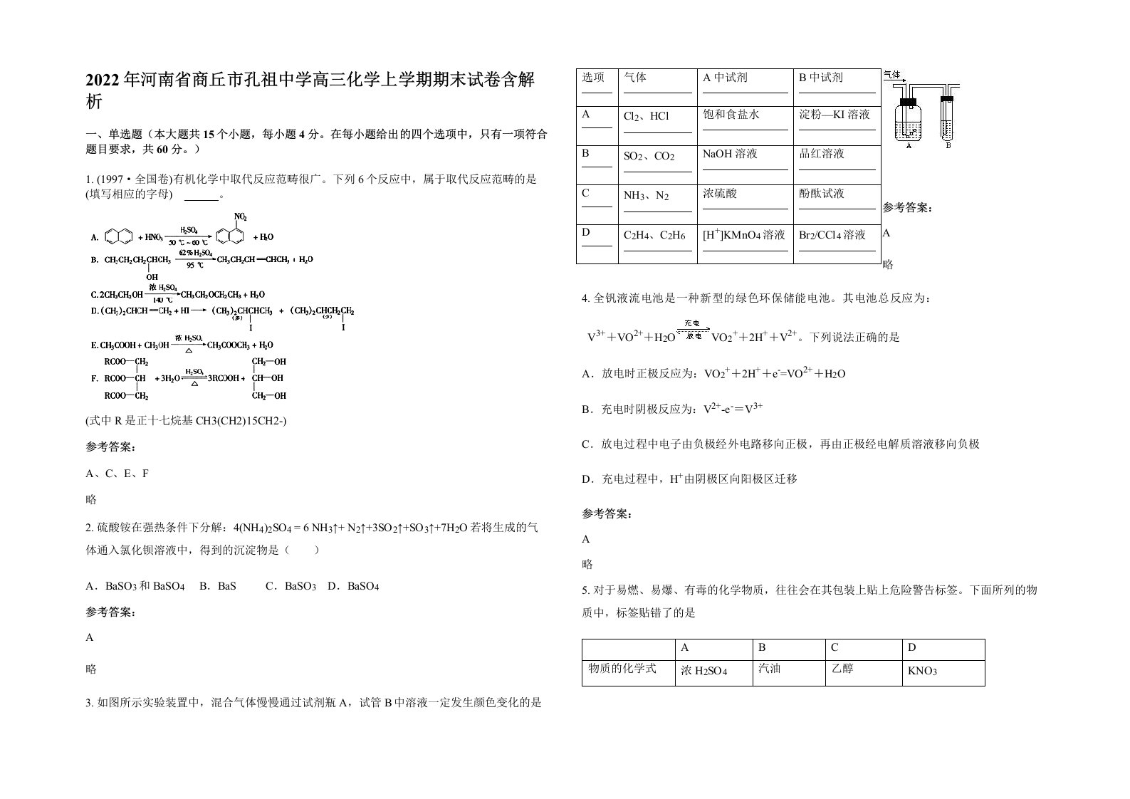 2022年河南省商丘市孔祖中学高三化学上学期期末试卷含解析