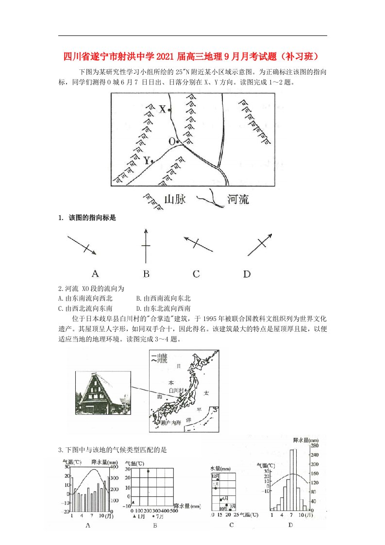 四川省遂宁市射洪中学2021届高三地理9月月考试题补习班