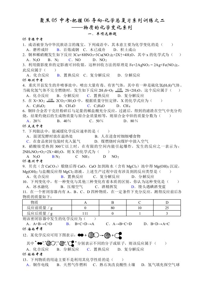 聚焦05中考-把握06导向-化学总复习系列训练之二