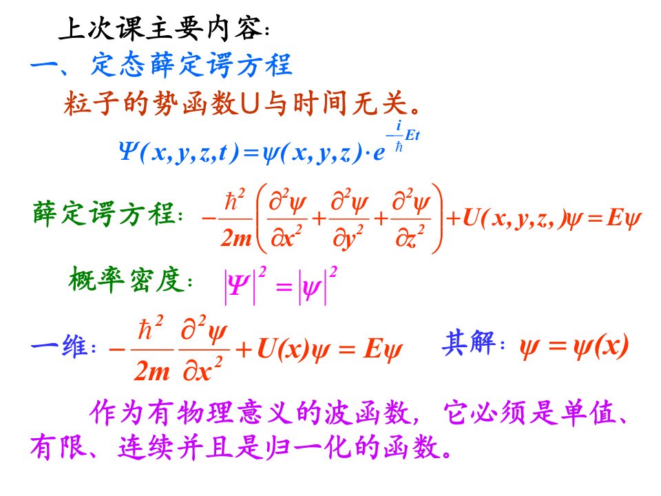 量子力学6