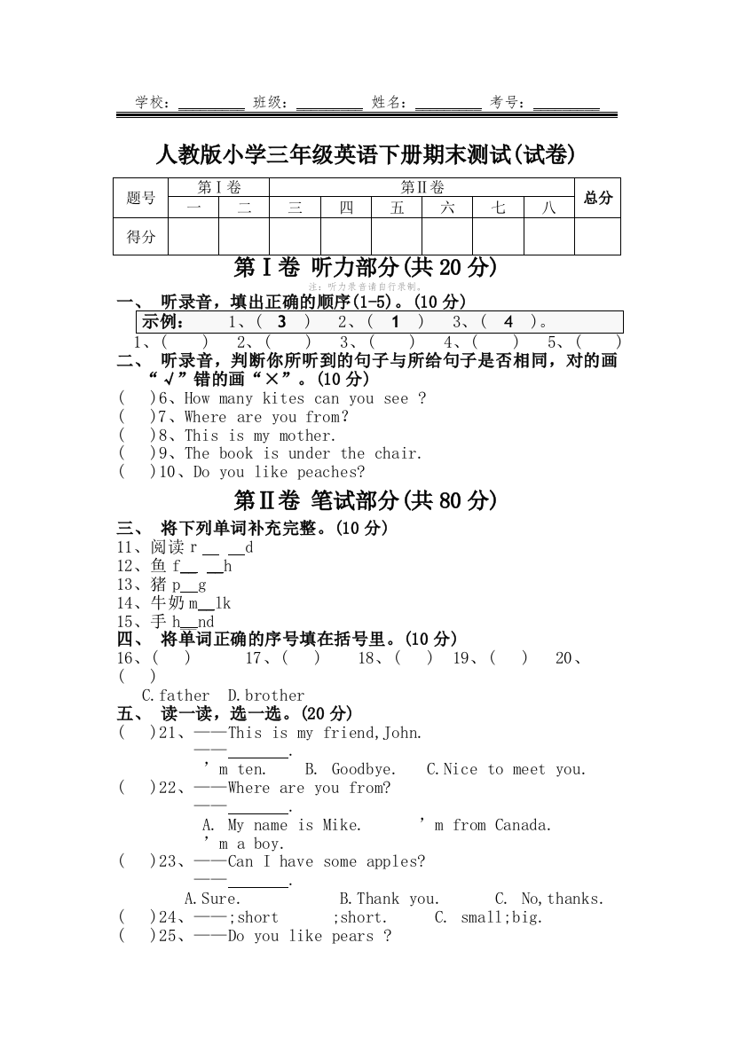 2022人教版小学三年级英语下册期末测试题及答案2