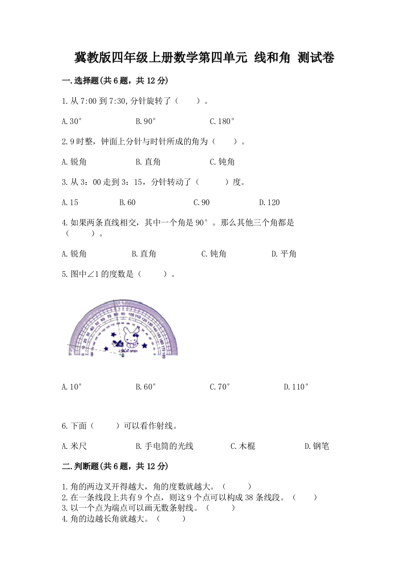 冀教版四年级上册数学第四单元