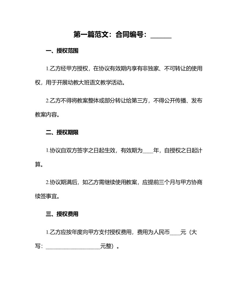 梨子小提琴的幼教大班语文教案