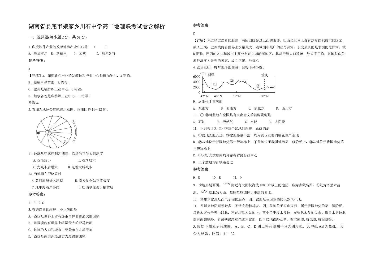 湖南省娄底市娘家乡川石中学高二地理联考试卷含解析