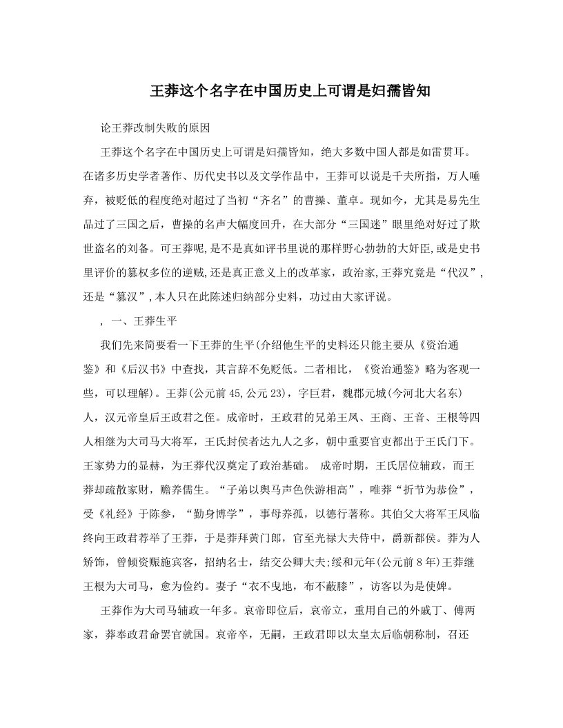 dgfAAA王莽这个名字在中国历史上可谓是妇孺皆知