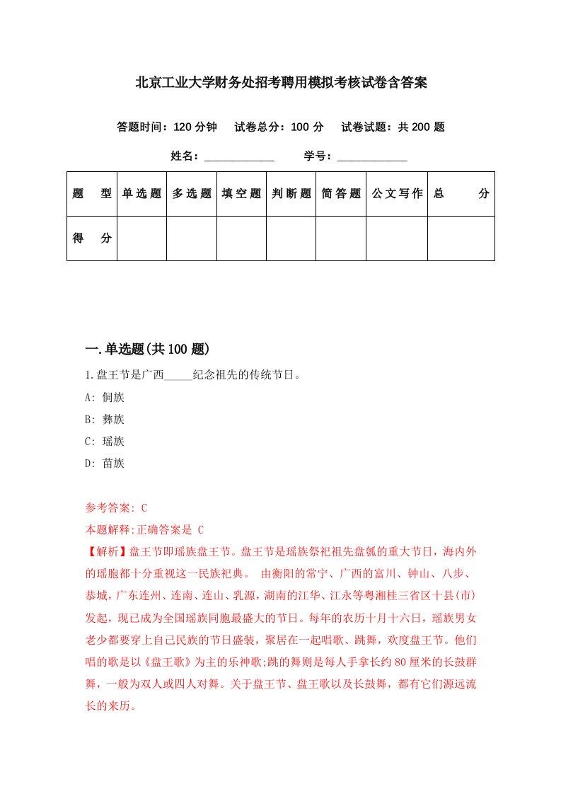 北京工业大学财务处招考聘用模拟考核试卷含答案2