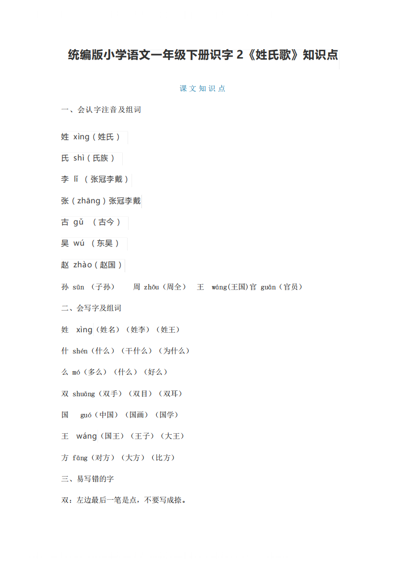 一年级下册语文