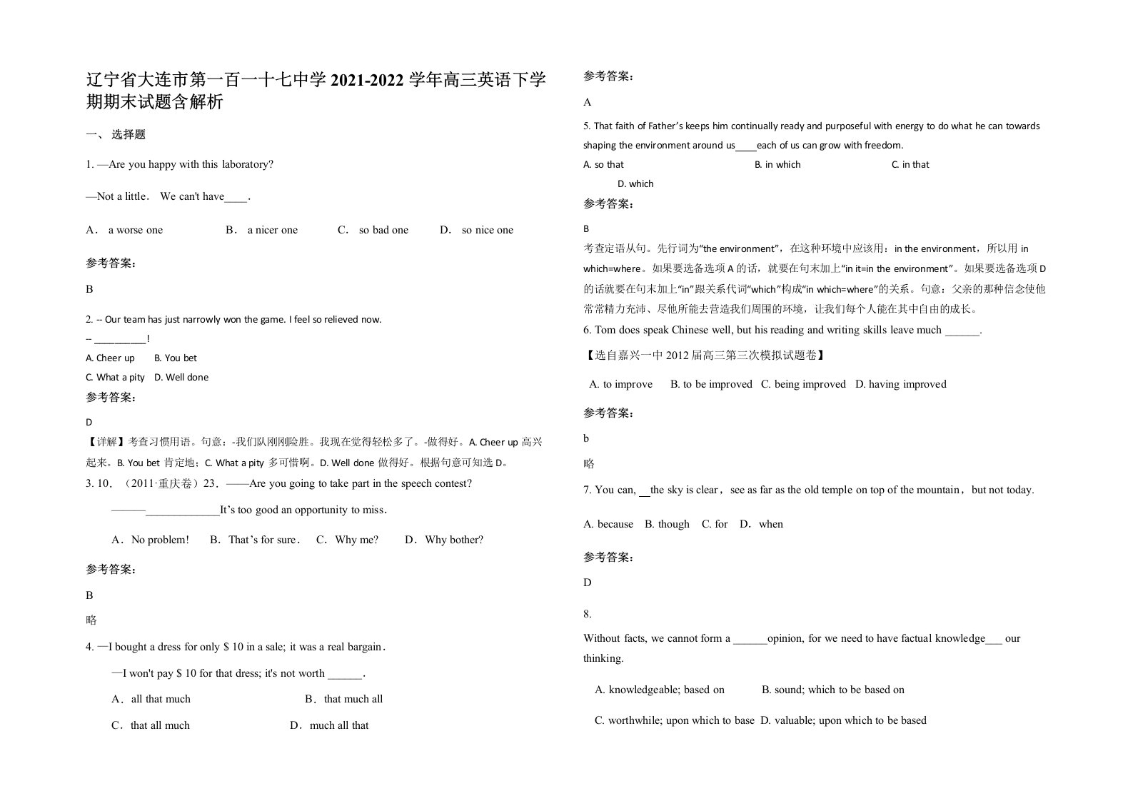 辽宁省大连市第一百一十七中学2021-2022学年高三英语下学期期末试题含解析