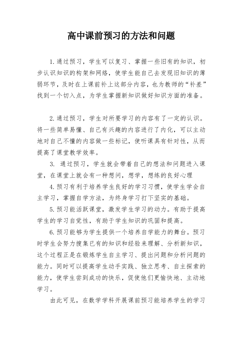 高中课前预习的方法和问题_1