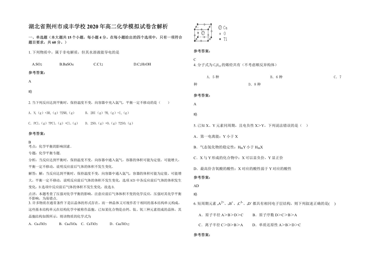 湖北省荆州市成丰学校2020年高二化学模拟试卷含解析