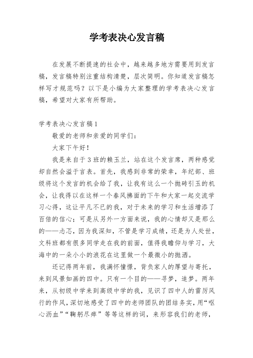 学考表决心发言稿