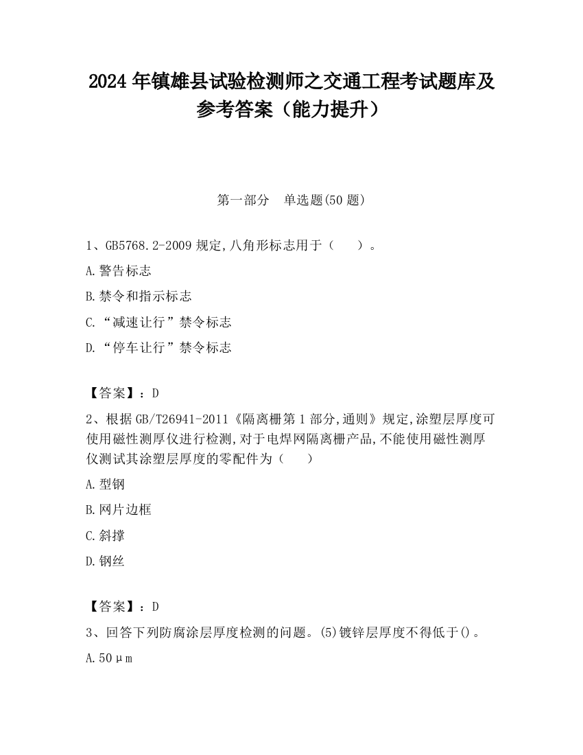 2024年镇雄县试验检测师之交通工程考试题库及参考答案（能力提升）