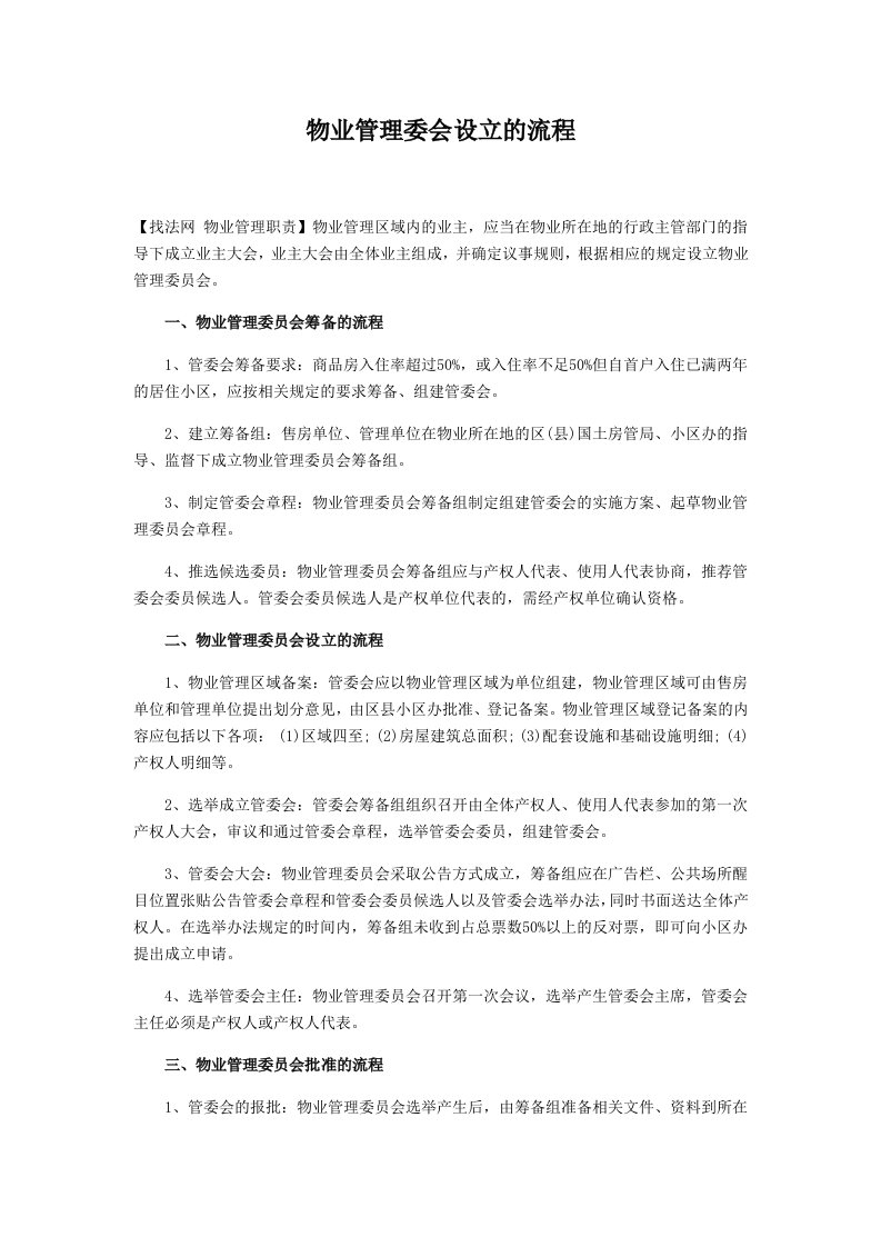 物业管理委会设立的流程