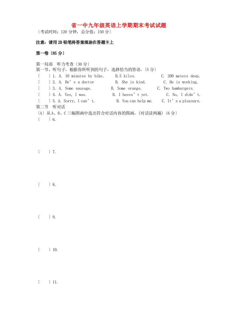 （整理版）一中九年级英语上学期期末考试试题