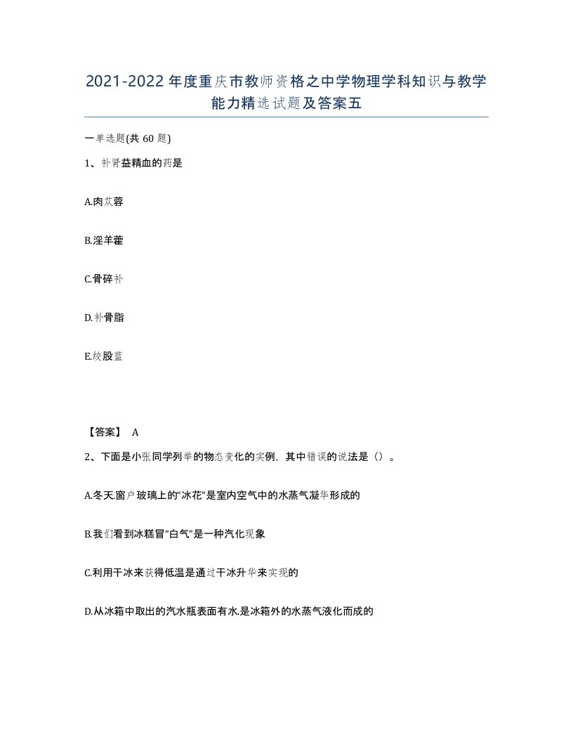 2021-2022年度重庆市教师资格之中学物理学科知识与教学能力试题及答案五