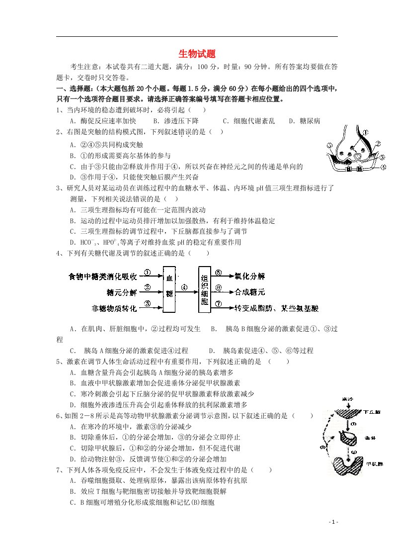 四川省某重点中学—学高二生物上学期第四次月考试题