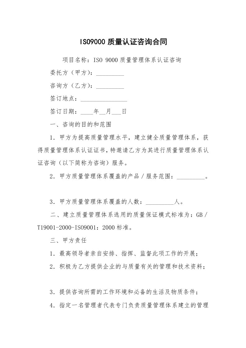 ISO9000质量认证咨询合同