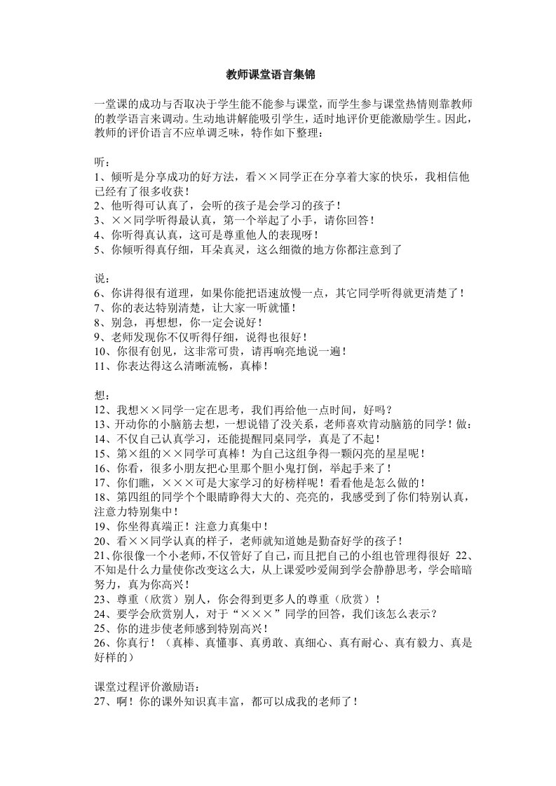 教师课堂语言集锦