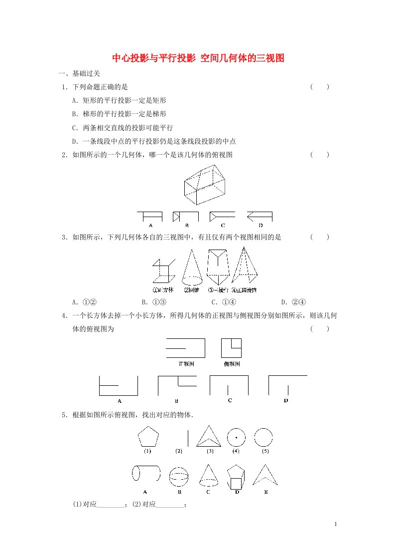 2022年高中数学第一章空间几何体2.1_2.2练习含解析人教版必修2