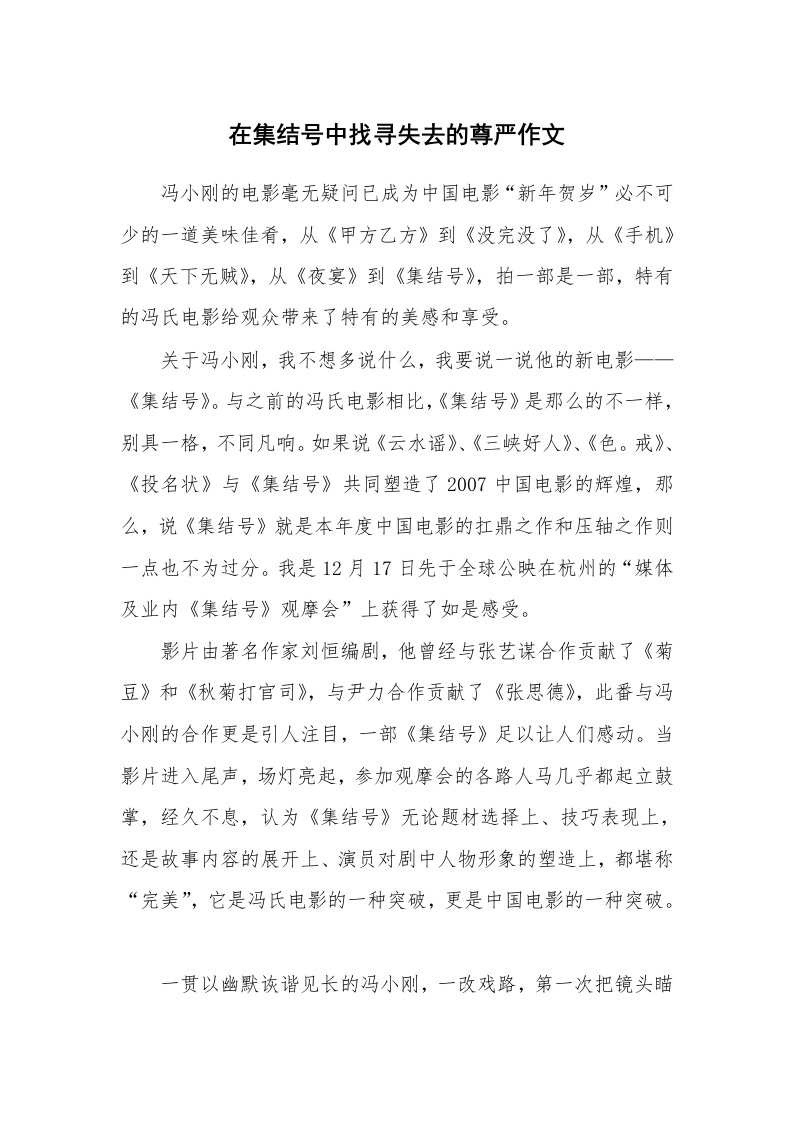 在集结号中找寻失去的尊严作文